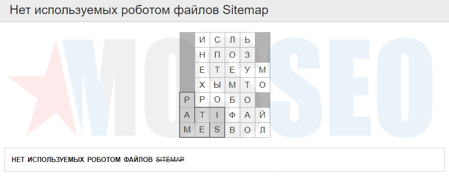 Ошибка «Нет используемых роботом файлов Sitemap»