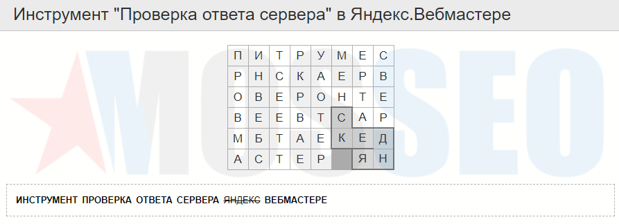 Проверка ответа сайта. Проверка ответов. Проверим ответы.